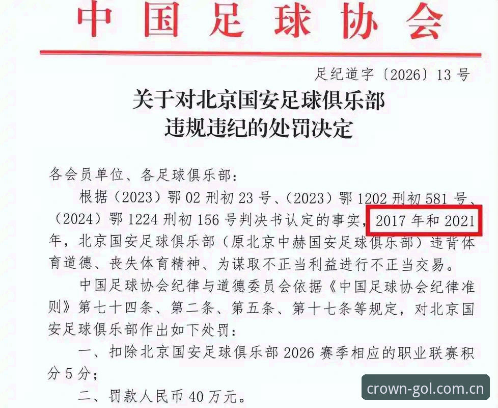 解读足协第三批禁足名单的实用指南，皇冠足球平台用户必看