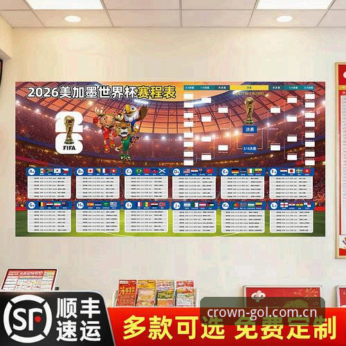 世界杯观赛受阻?皇冠足球平台助你追踪赛事完整指南