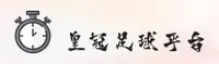 皇冠(CROWN)官方网站 - 官方正版授权的体育平台